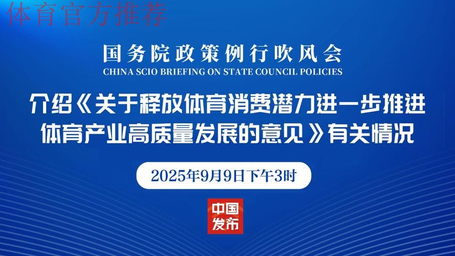 释放体育消费潜力 推进户外运动产业高质量发展