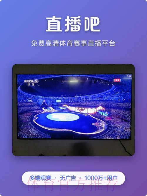 世界杯直播APP下载最佳推荐指南